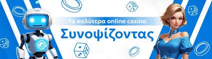 Ελληνικά Καζίνο Χωρίς Ταυτοποίηση Ασφάλεια και Διασκέδαση 377418145